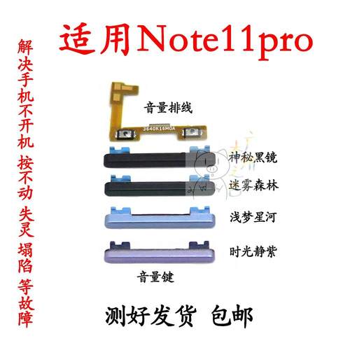 适用于redmi红米note11pro音量排线note11pro音量键加减侧键按键