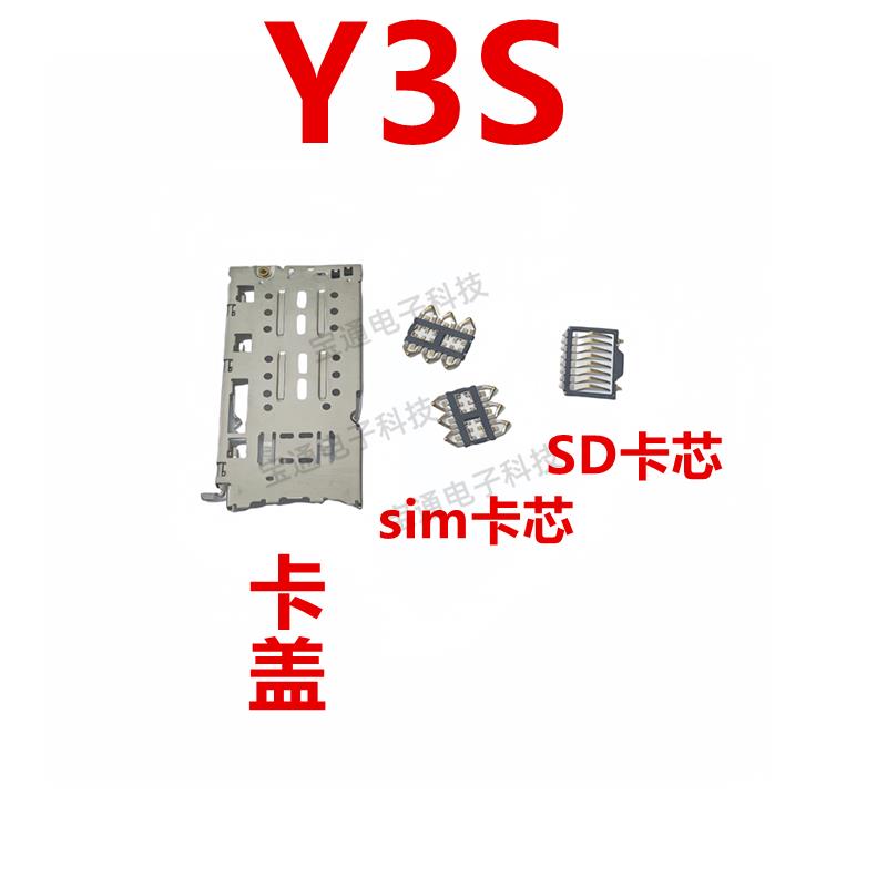 适用于vivo Y3S 卡座 卡芯 手机内置主板SIM卡槽卡盖铁支架