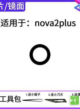 适用于华为Nova2PLUS后置摄像头镜片 BAC-AL10手机照相机玻璃镜面