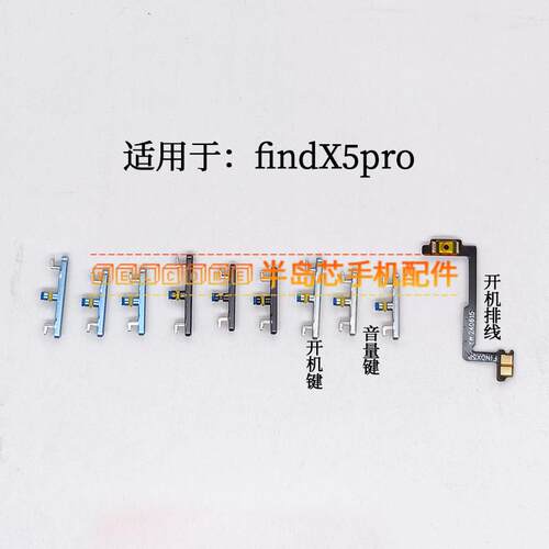 适用于OPPO Find X5Pro开机键排线音量键 findx5Pro开关电源按键