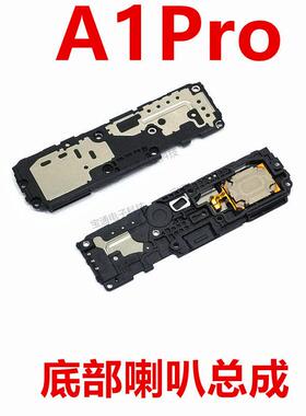 适用OPPO A1PRO 喇叭总成 PHQ110 扬声器外放振铃响铃 手机听筒