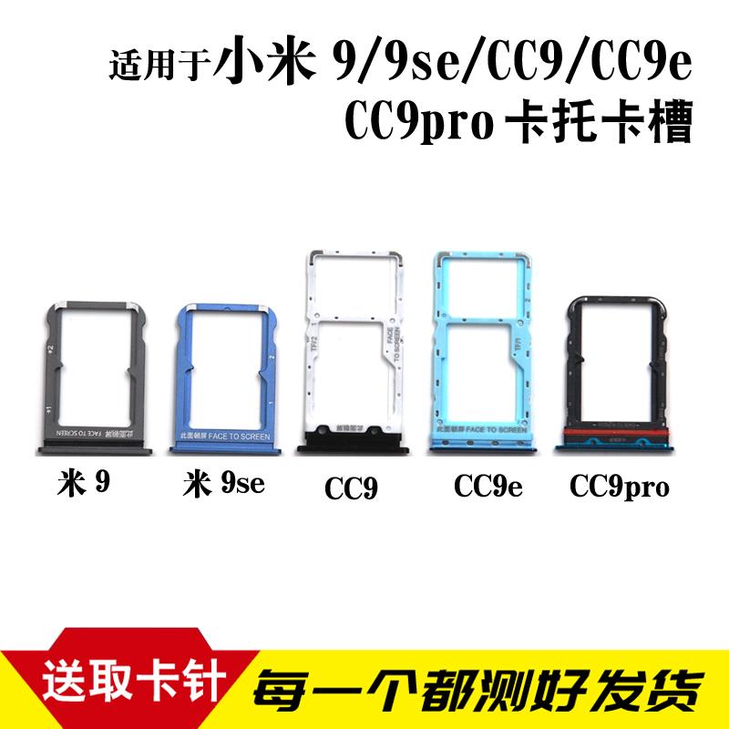 适用于小米Mi9 9se卡托卡槽 CC9 CC9E CC9PRO卡拖卡套sim插卡卡座