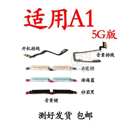 适用于OPPO A1 5G开机排线PHS110音量键按键手机开关键电源键排线