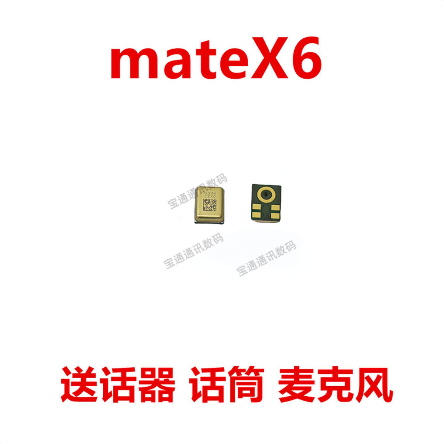 适用于华为mateX6送话器麦克风手机话筒咪头ICL-AL10