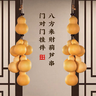 葫芦挂件门口天然真大葫芦串门对门挂饰玄关五福临门福禄招财葫芦