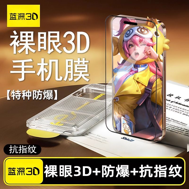 【蓝深店铺热销】裸眼3D手机膜钢化玻璃膜iPhone全系苹果可看高清3D电影贴膜高清防爆