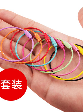 结实耐用钢丝绳钥匙圈多色