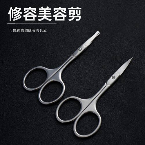 不锈钢修眉剪刀化妆小剪子眉毛