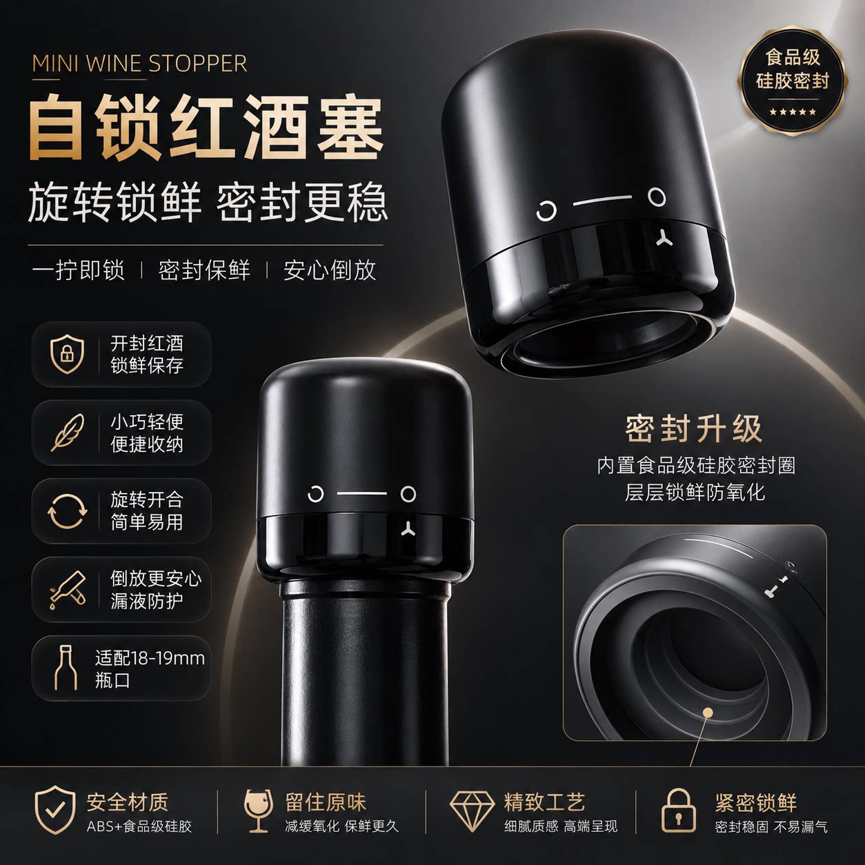 保鲜防漏家用酒具配件高级感