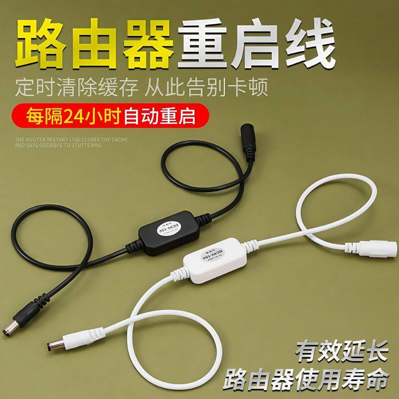 路由器定时重启控制器光猫WiFi电源24小时自动断电复位开关重启线