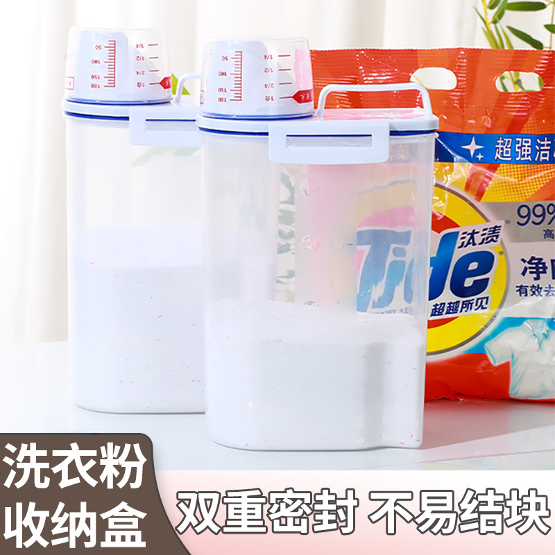 洗衣粉收纳盒防潮大号放洗衣液专用容器密封储存罐家用收纳桶神器