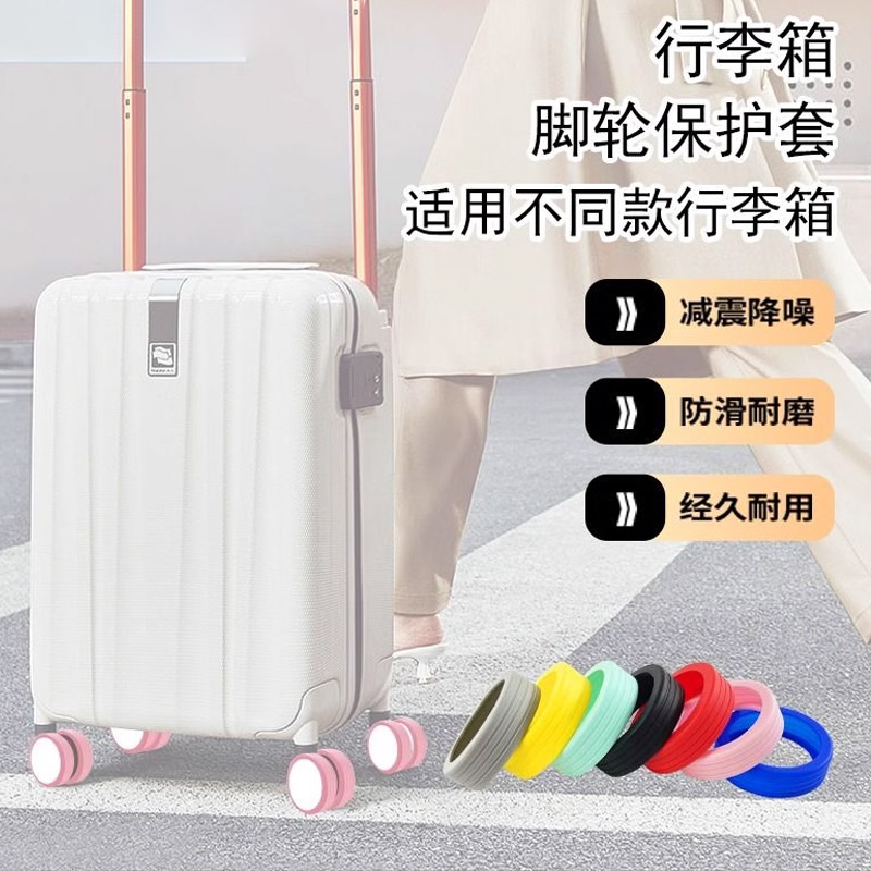 行李箱轮子橡胶套拉杆箱加厚