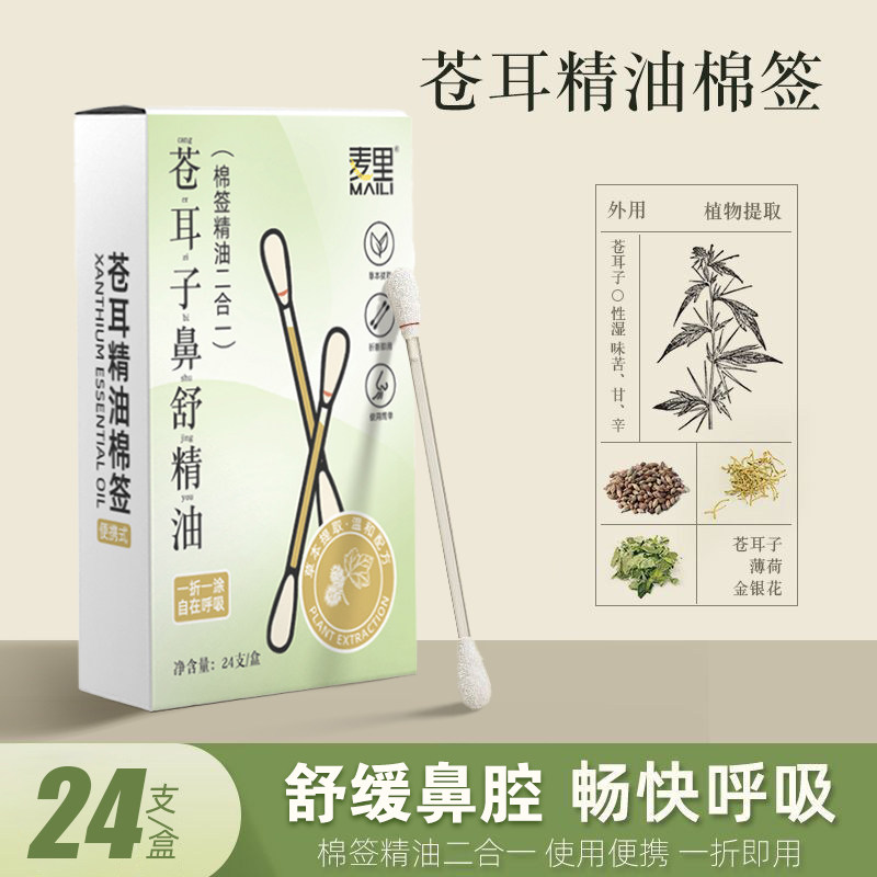 植物精油棉签鼻部清新棉签舒缓
