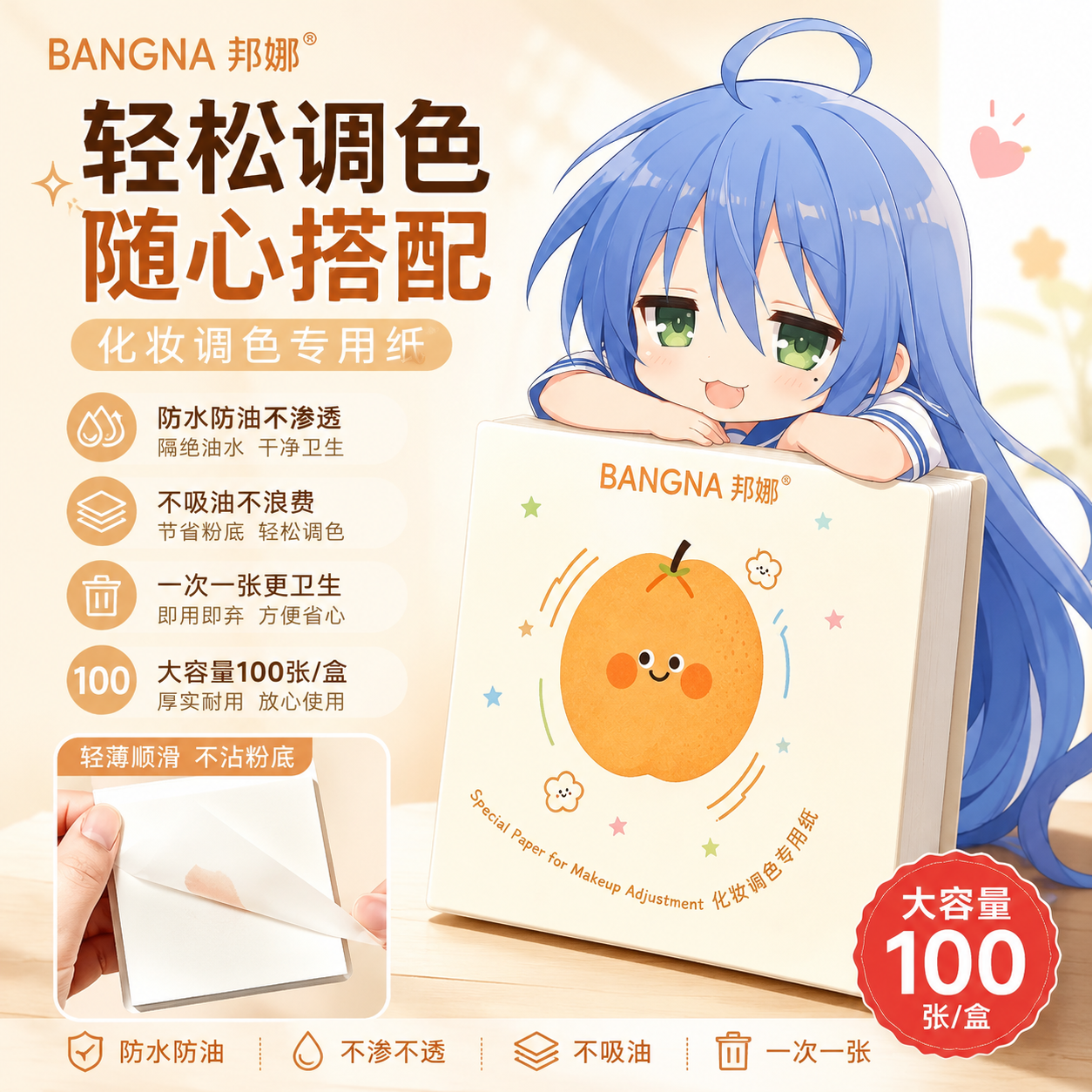 化妆调色专用纸一次性底妆试色纸化妆师便携彩妆调配试妆小工具