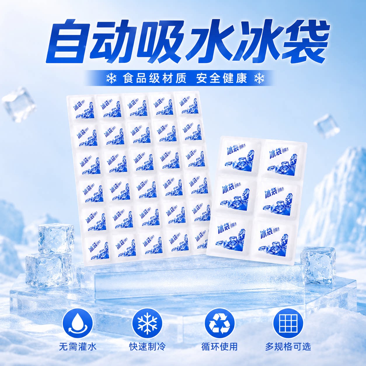 格子自吸水冰袋无需注水冷藏保鲜