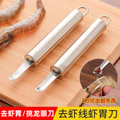 不锈钢虾线剔除刀挖虾胃剥虾壳取虾线神器挑去虾线开虾背龙眼去核