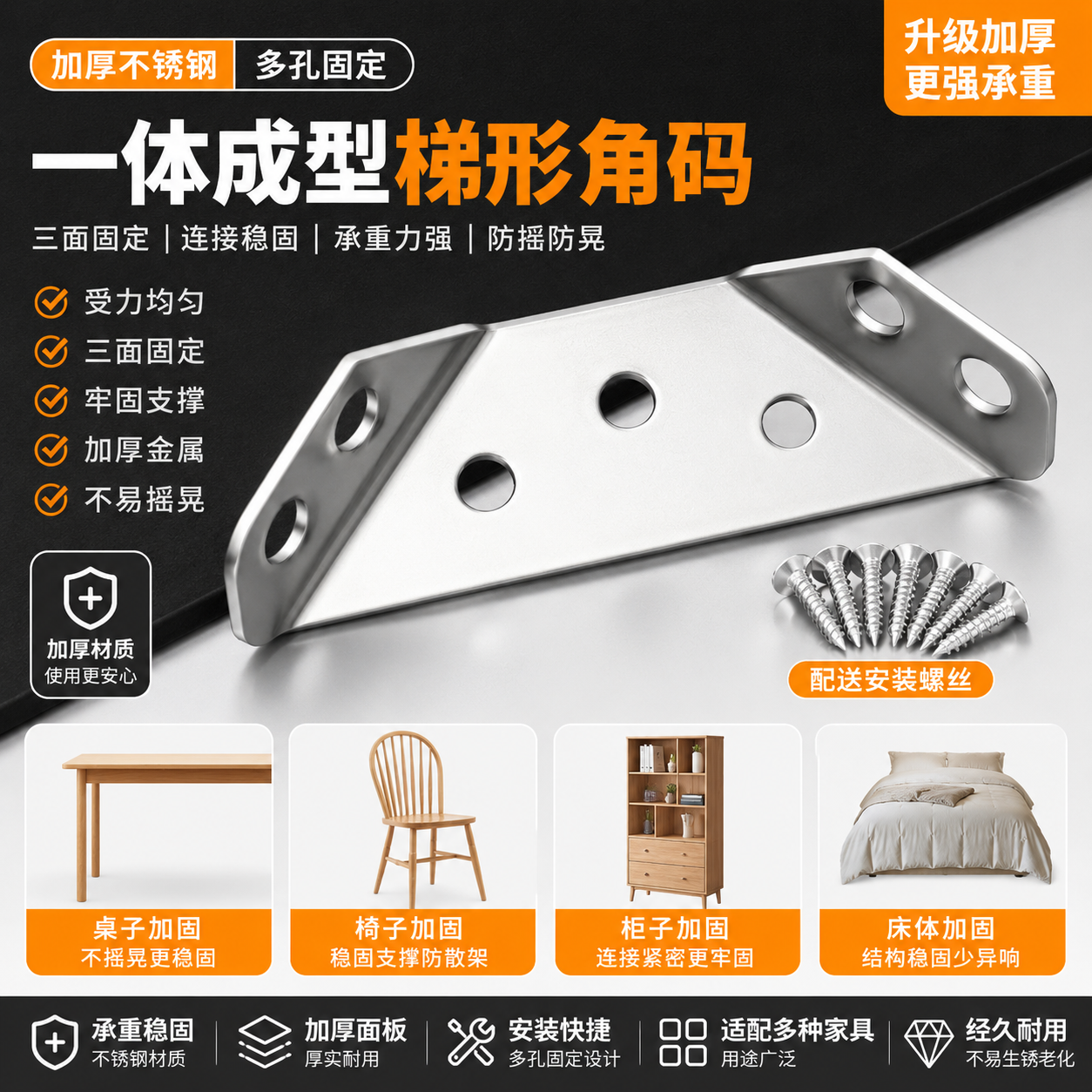 不锈钢家具加固角码梯形支撑架