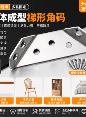 不锈钢家具加固角码梯形支撑架