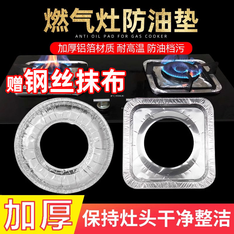 煤气灶防油垫加厚锡纸圈