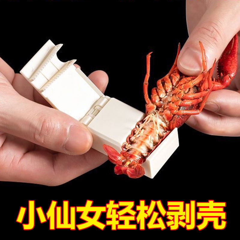 网红爆款小龙虾剥壳神器新款小龙虾家用开背工具吃虾专用脱壳器,厨房/烹饪用具,虾线刀/剥虾器,淘宝优惠券,粉丝福利购,淘宝优惠卷