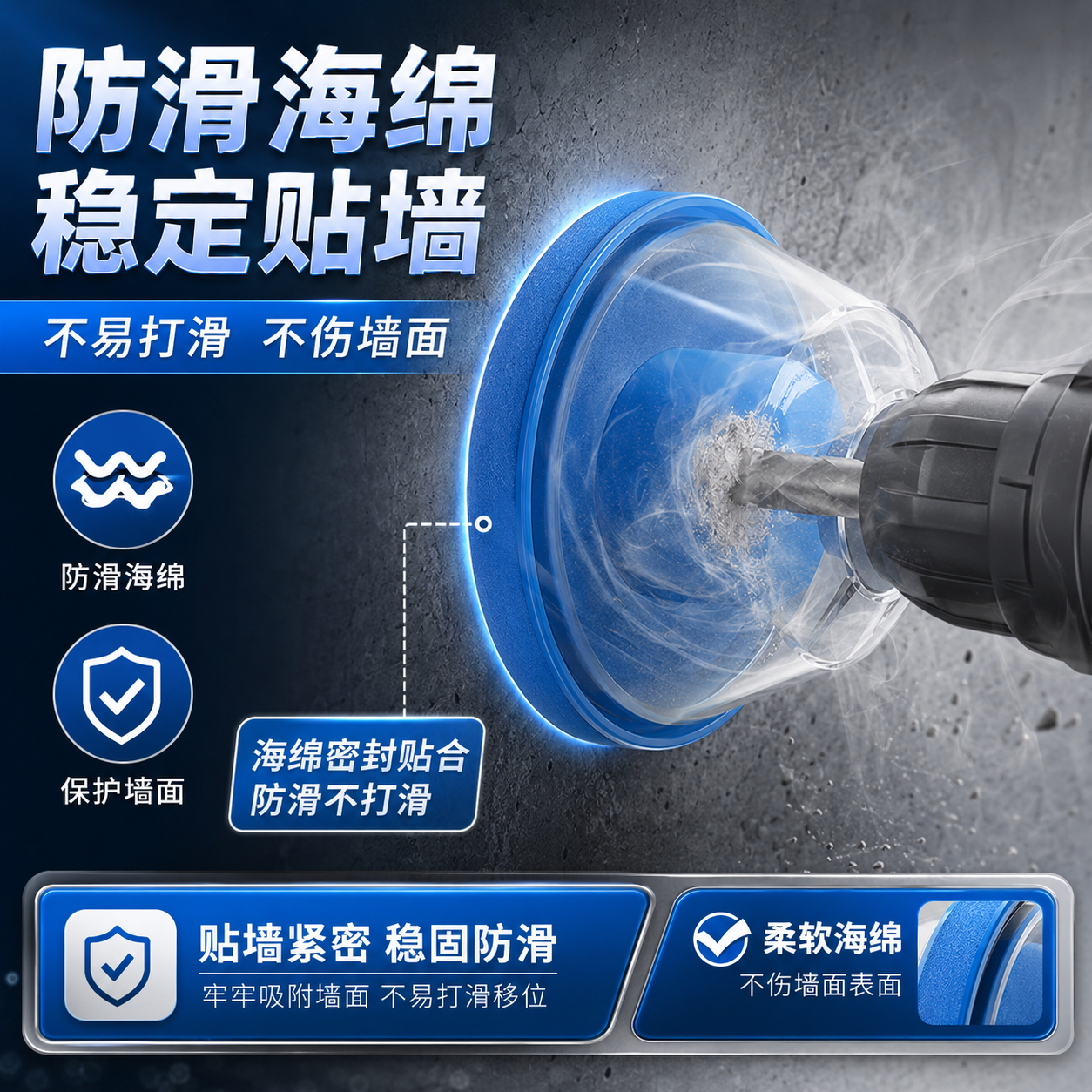 用装修打孔防尘施工辅助配件款