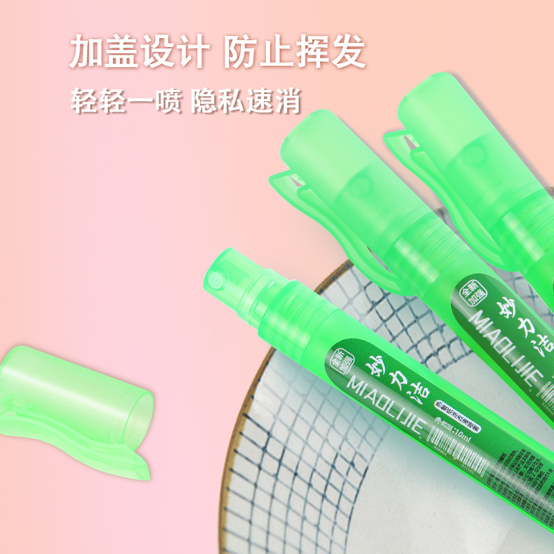 外卖信息消除液喷雾器