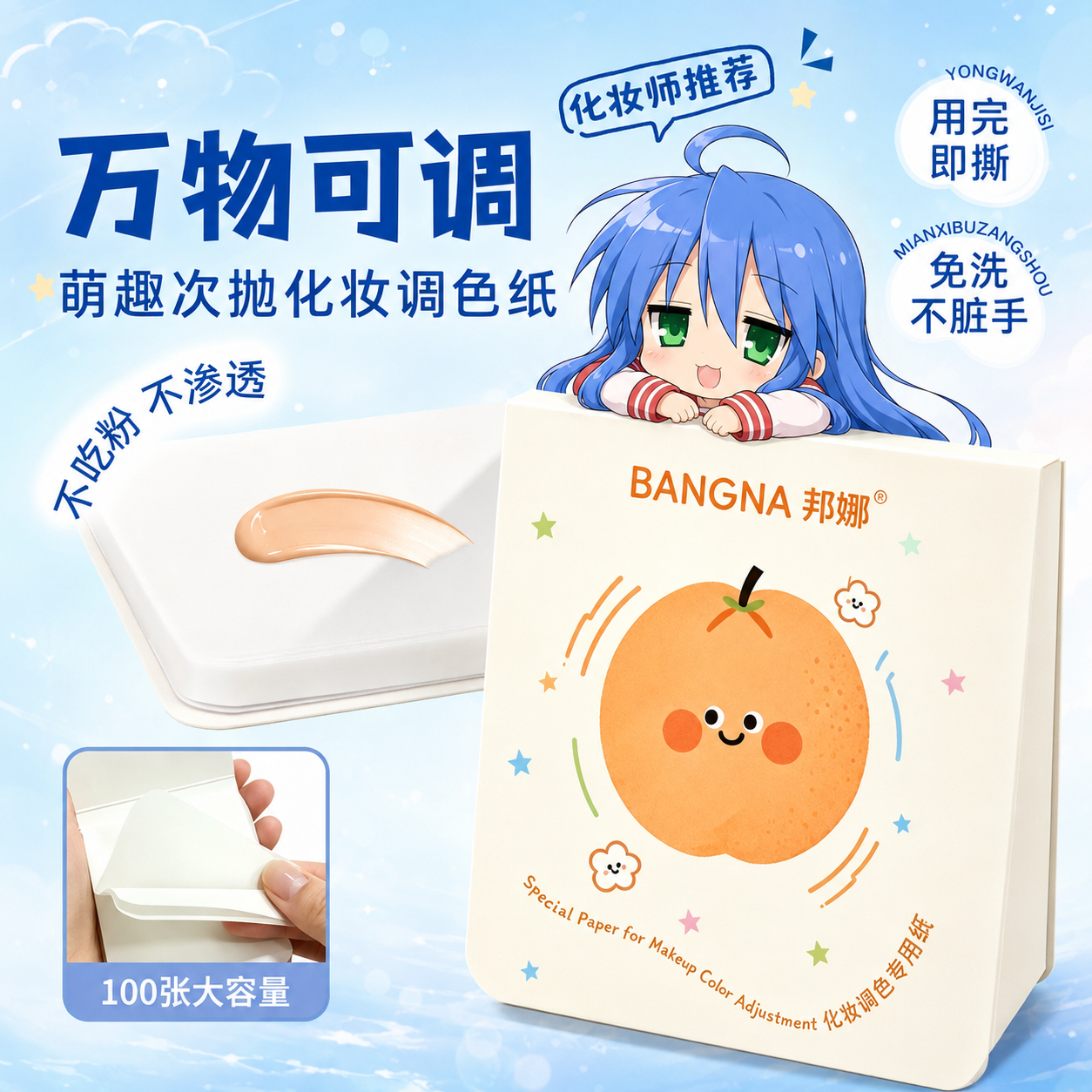 化妆师专用便携化妆工具调色纸