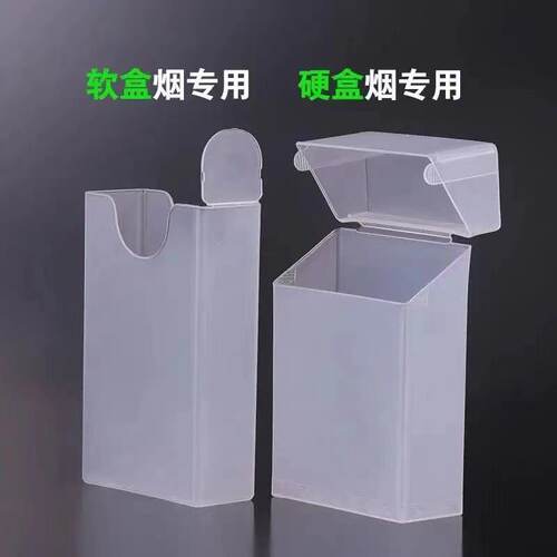 软包香烟保护盒透明防压