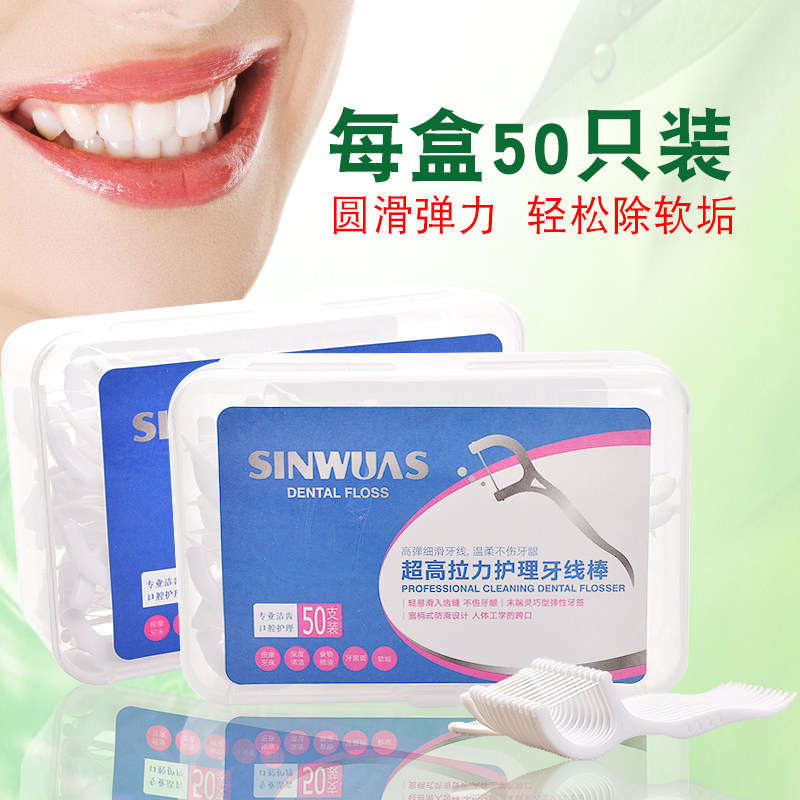 50支纤细弓形牙线棒扁线牙签线 便携牙齿护理剔牙器 拉力清洁牙线
