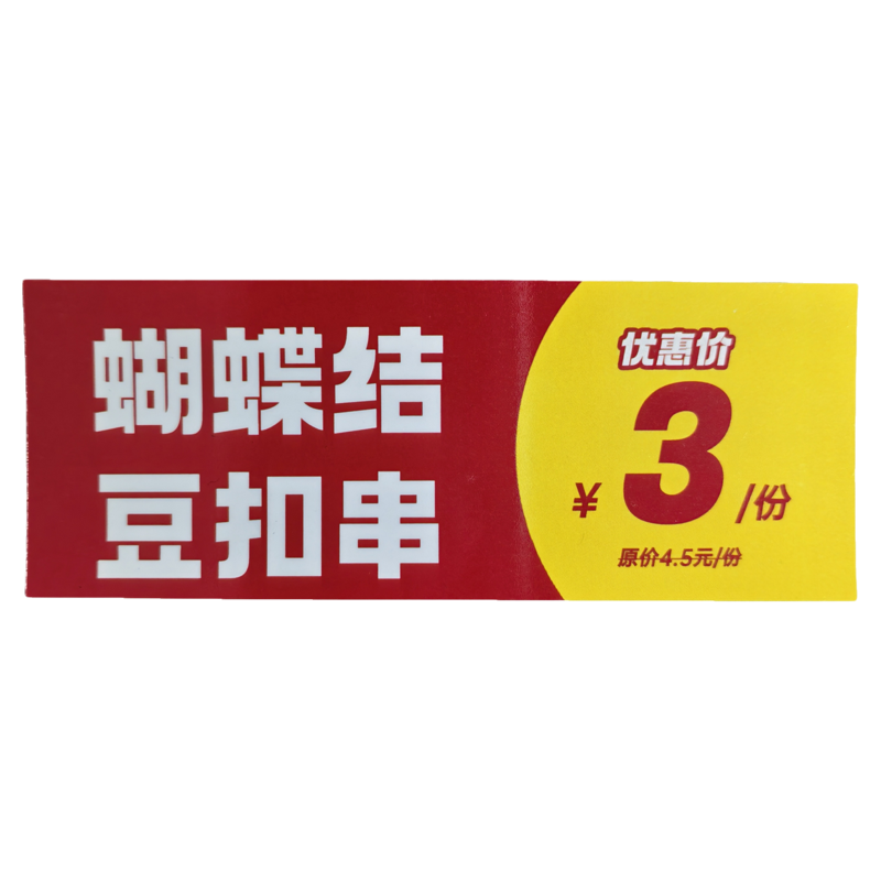 【夸父炸串】官方授权价签第三代单张价签购买链接