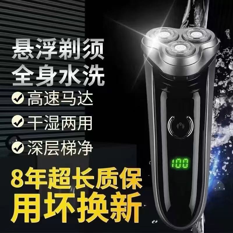 2026新款电动剃须刀充电式刮胡刀全身水洗男士三刀头胡子刀