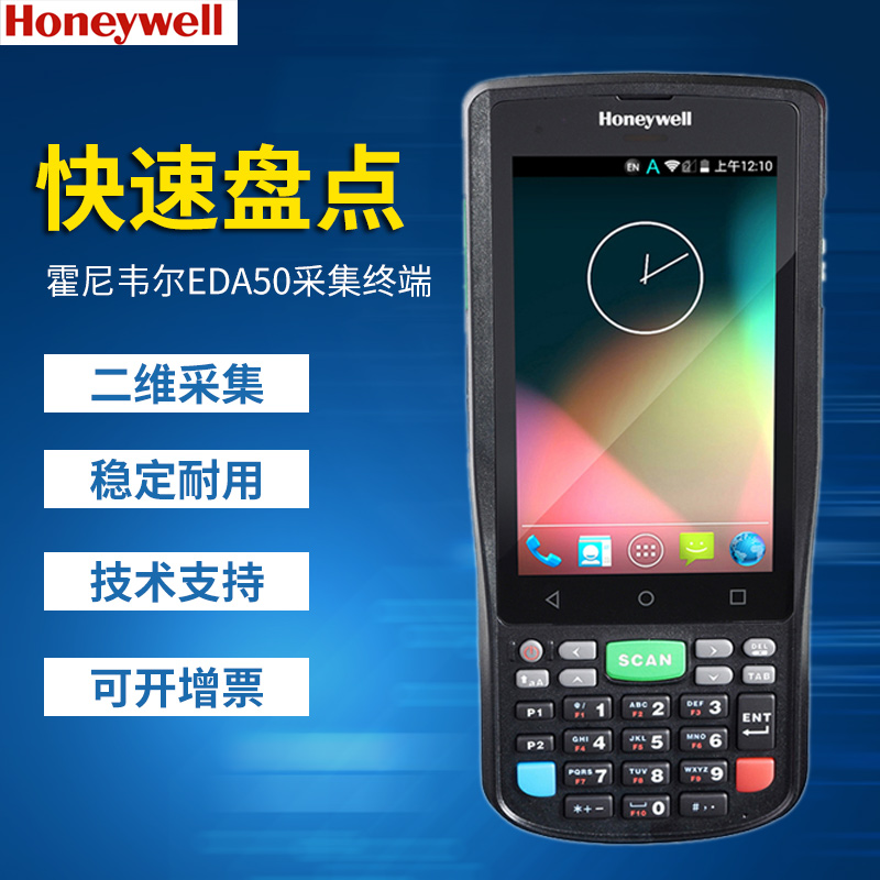 Honeywell霍尼韦尔EDA50/50K/51 52 40kPDA安卓采集器仓库盘点机-封面