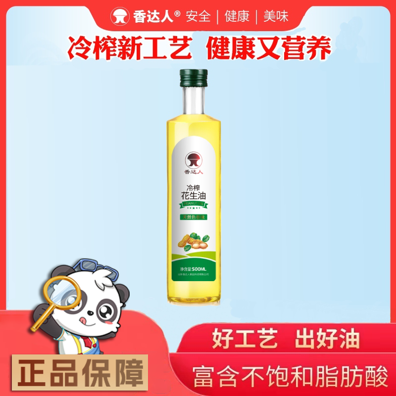 冷榨天然原香生花生油物理一级压榨热炒烹饪用油500ml玻璃瓶