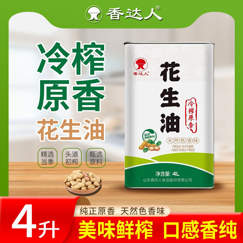冷榨天然原香花生油物理一级压榨无添加热炒烹饪用油4L马口铁罐装
