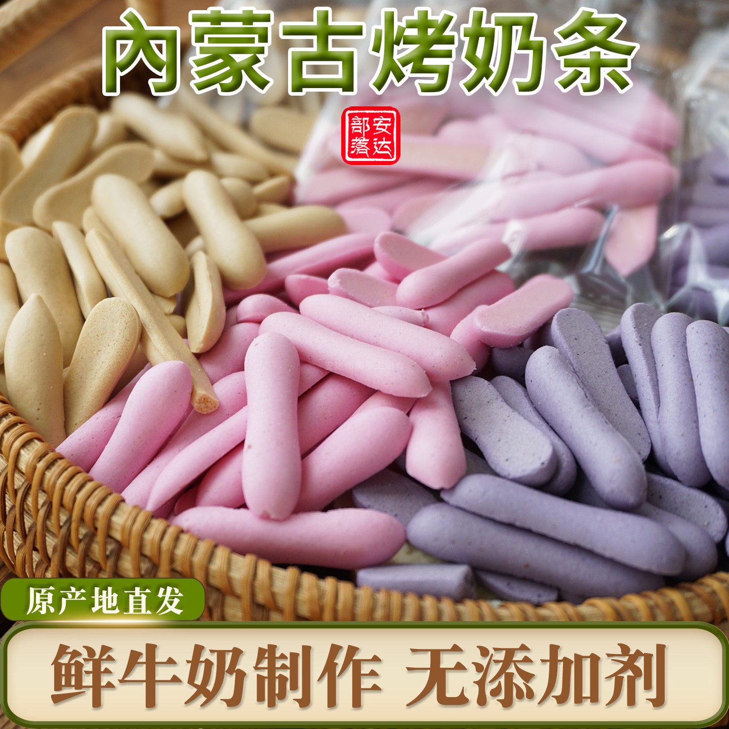 内蒙古烤奶条散装多口味鲜牛奶制作无添加剂办公儿童零食产地直发