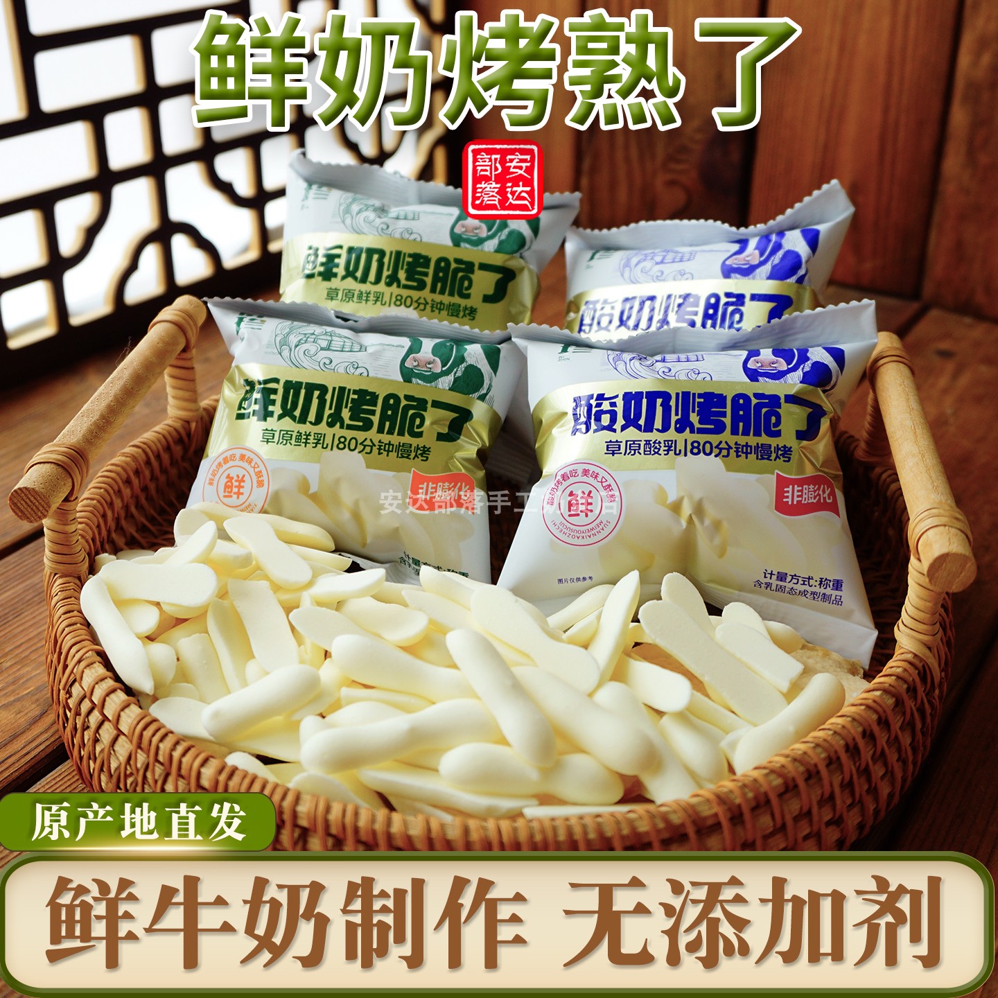 朴珍鲜奶烤熟了草原鲜乳酸乳慢烤奶干/奶条/奶豆