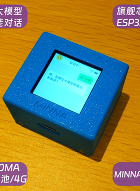 智能聊天对话 小智 虾哥 语音盒子 AI大模型 MINNA 标准版/编程版