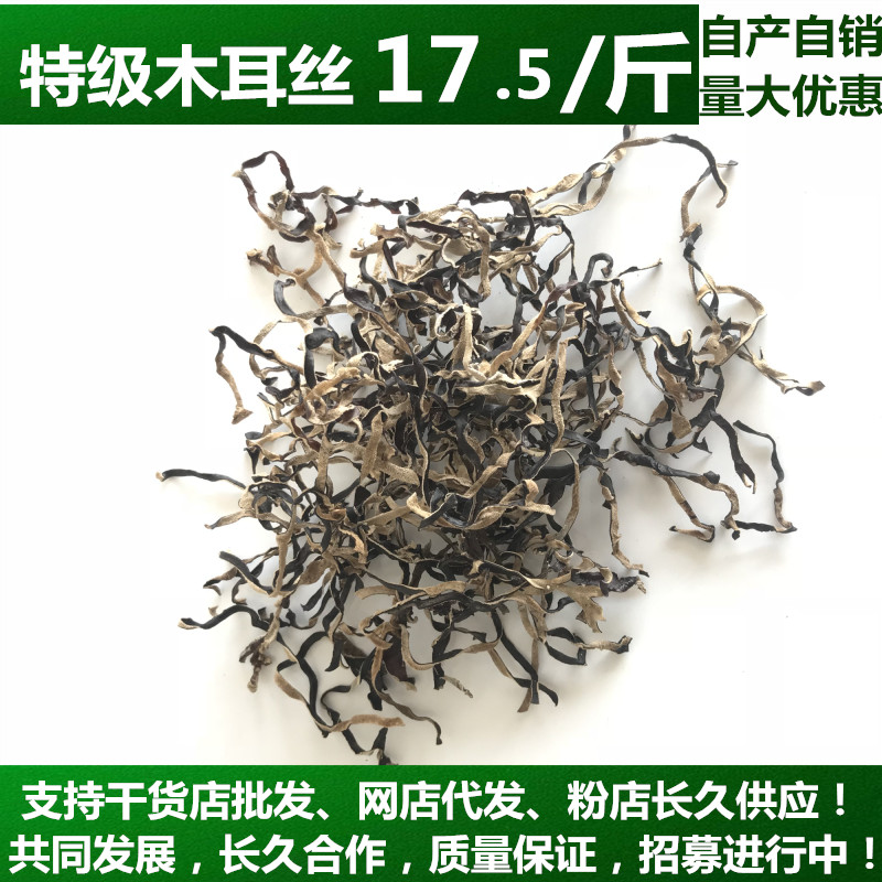 白背黑木耳丝干货包邮米粉螺蛳粉味千拉面米线店专用(一箱五斤)