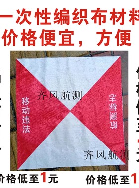 红色航拍像控点标靶地面标志控制点测绘摄影测量临时一次性相控布