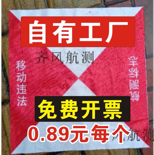 航测像控标志无人机航测飞行地面标靶航空摄影测量坐标点像控点