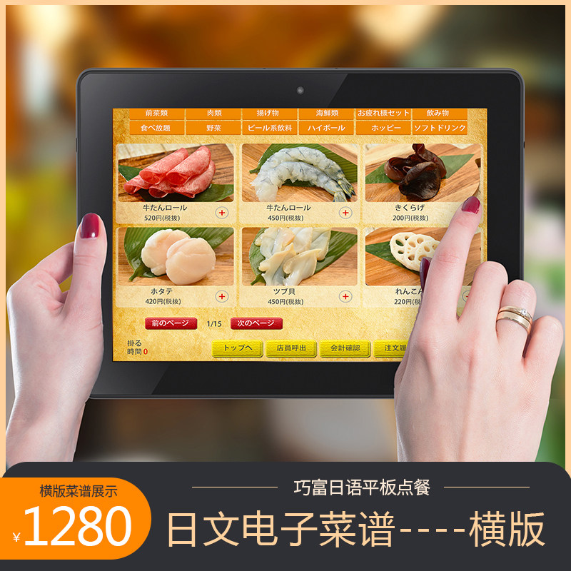 多语言中日文平板自助点菜 ipad日语电子菜谱点单结账收银系统