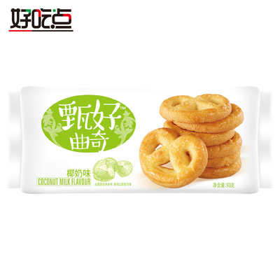 好吃点甄好曲奇93g饼干椰奶巧克力味小包装零食下午茶休闲食品