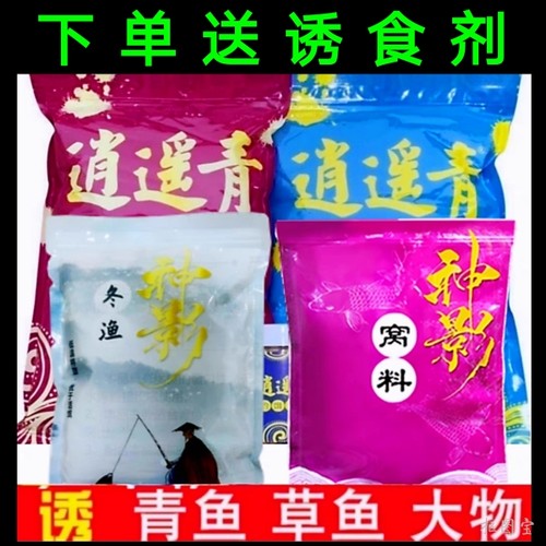 新款冬渔神影颗粒青鱼饵料逍遥青二代2代冬诱打窝料草鱼黑鲩鱼