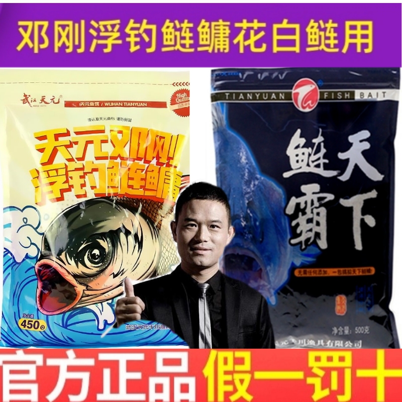 金版浮钓鲢鳙鱼饵料武汉天元邓刚鲢霸天下白鲢花鲢大头鱼饵 野钓