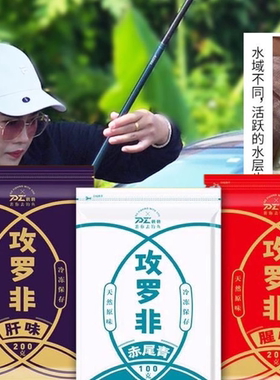 裴裴爱钓鱼攻罗非冷冻饵-肝腥