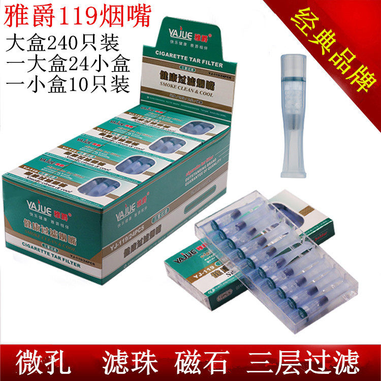正牌雅爵烟嘴JY-119 三重磁石 抛弃型一次性过滤烟嘴240支包邮