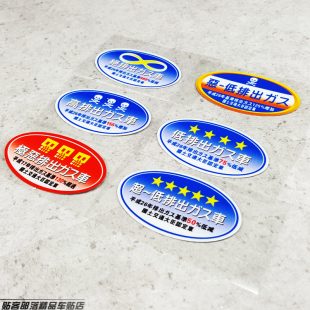 GK5十代思域FC1GT86BRZGTRJDM排出ガス车 前后挡车贴贴花 排放标