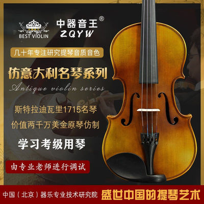 中器音王小提琴成人初学者手工实木琴仿斯特拉底瓦里1715仿名琴制