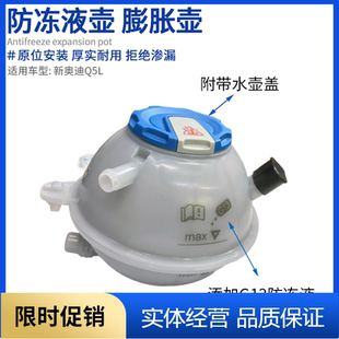 小水箱副水壶80A121405AQ 膨胀壶 适用18 23年奥迪Q5L防冻液水壶