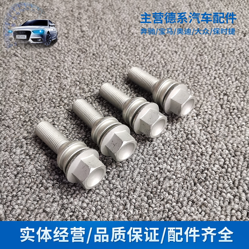 适用于保时捷卡宴大众途锐迈特威奥迪Q5 Q7轮胎螺丝 轮毂螺杆螺栓